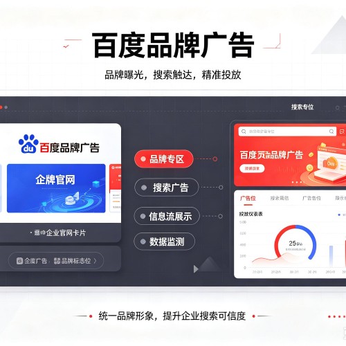 南澳百度品牌广告